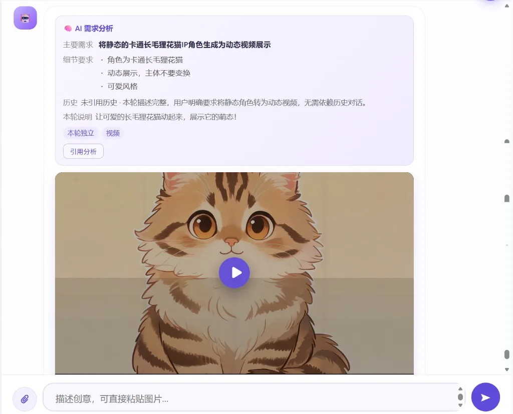 动画与视频 - 狸花猫 IP 动态视频生成