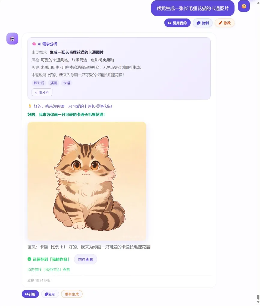 IP 角色创作 - 长毛狸花猫卡通生成