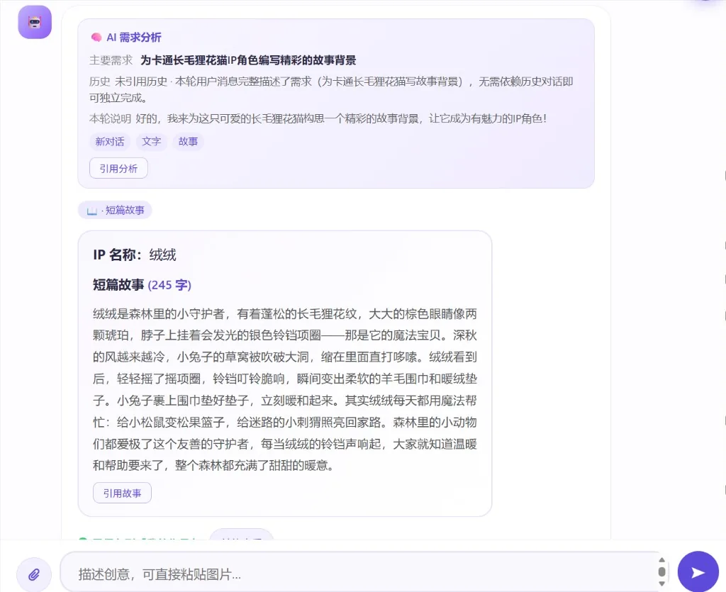 故事脚本创作 - 绒绒短篇故事生成